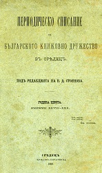 Book reviews: “Travels through Bulgaria” by Konstantin Jirichek, Prague, 1888. p. 710 Cover Image