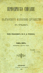 Brief news: “Reading books with fictional, technical, scientific and entertainment content.” Volume 1. Thessalonica, 1889. p. 72 Cover Image