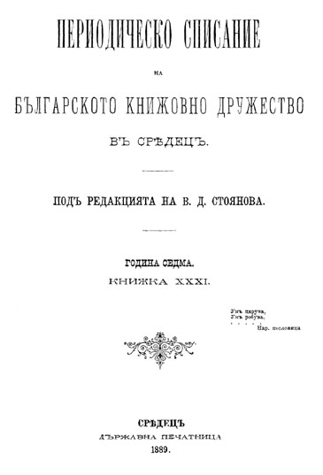 Statistics of the population in Enije-Skechenskata and Gyumyurjinskata kaazi [districts]. Cover Image