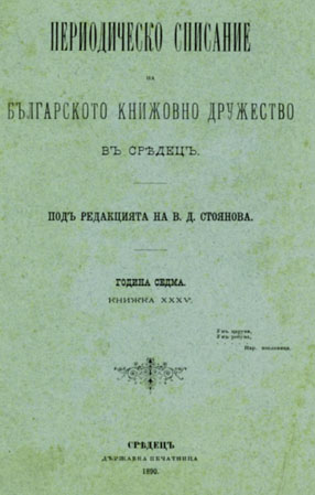 Some dispute about the Macedonian ethnography. (Continue from issue XXXIV) Cover Image