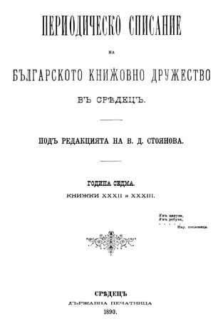 Reviews: “Calendar 1890 of St. Cyril and Methodius”; “Bulgarian Calendar 1890 – Vardar” Cover Image