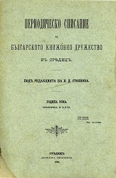 Toward the terminology of the Bulgarian fauna Cover Image