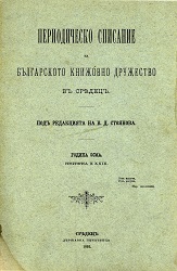 Book review: Wlacho-Meglen. Eine ethnographisch-philologische Untersuchung von D-r Gustuv Weigand. Leipzig 1892. XXXVI+78 Cover Image