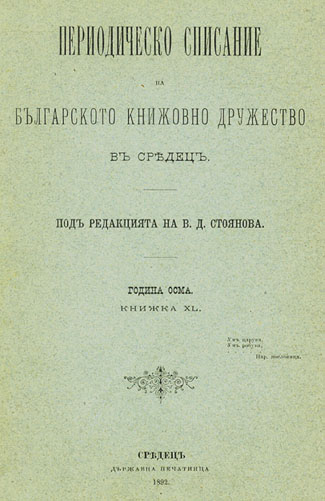 Booklist: "Hellenic Chrestomathy with explanation in Bulgarian language and with small Hellenic-Bulgarian dictionary" Cover Image
