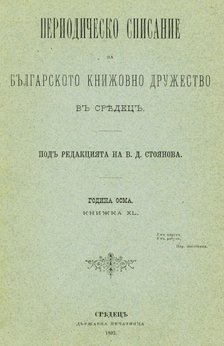 Geologic-Petrologic description of Sredna-gora between rivers Struma and Topolnitsa (With a color geologic map of the scale 1:210.000) Cover Image