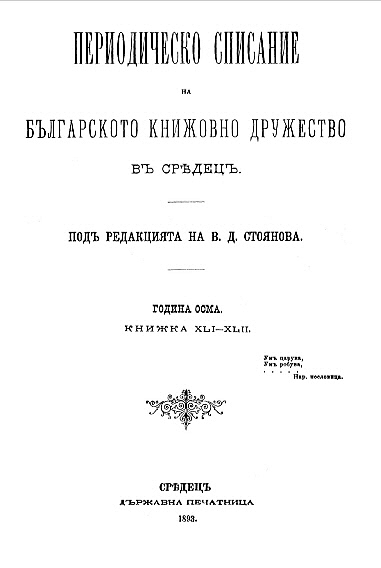 The Serbian handcraft exhibition in Vranya 1892.  Cover Image