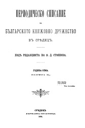 Book reviews: “Brief description of the uprising in Panagyuriste”, proclaimed on 20 April 1876. By Chernovezd. Sredets. 1983 Cover Image