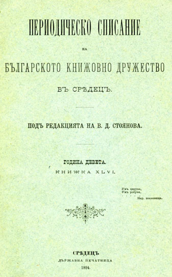 A contribution to the learning of Bulgarian dialects. (Notes on the speeches from the dialects group of Sredna Gora.) (Cont. from issue XLV and finish Cover Image