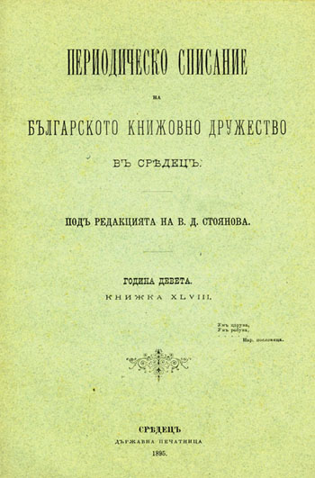 Book reviews: “The axioms in the geometry”. A treatise on the theory of parallel lines. By N.I. Gyuzelev. Plovdiv, Hr. G. Danov Press, 1894. Cover Image