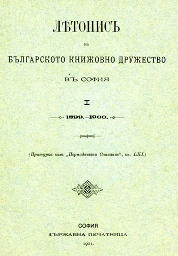 Exchanges and gifts of publications of the Society. Cover Image