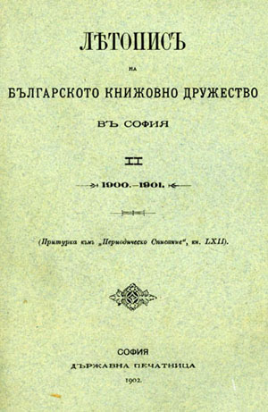 Statute of the Bulgarian Literary Society in Sofia from 1899. Cover Image