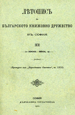 Members of the Bulgarian Literary Society Cover Image