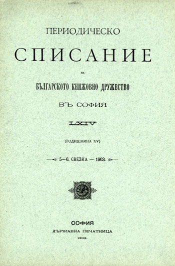 News and reviews: Cartes ethnographiques des Vilayets Salonique, Cossovo et Monastir. Lithographies par l’Institut Cartographique à Sophia. Cover Image