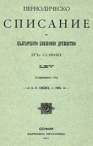 The history of a novel  ("Krastopat" /Crossroad/ by A. T. Strashimirov) Cover Image