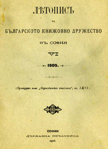 Appendixes to the minutes from the regular general meeting: Report of the secretary for 1905. Balance and budget of the Society. Reports on new member Cover Image