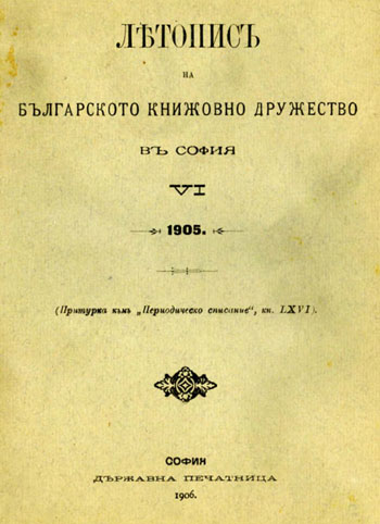 Members of the Bulgarian Literary Society Cover Image