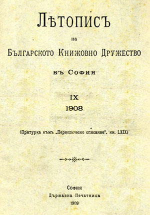 Beadroll of the Bulgarian Literary Society: In memoriam Nikola D. Selvili Cover Image
