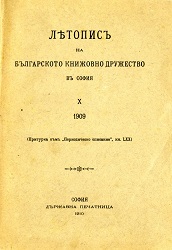 Съвет на Българското книжовно дружество за 1910 год.