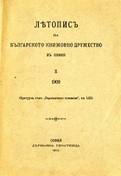 Statute of the Bulgarian Literary Society in Sofia from 1899 Cover Image