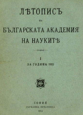 Statute of the Bulgarian Academy of Sciences Cover Image