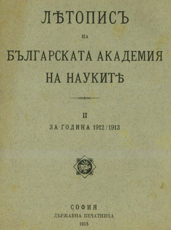 Beadroll of the Bulgarian Academy of Sciences: Evgenii Golubinski Cover Image