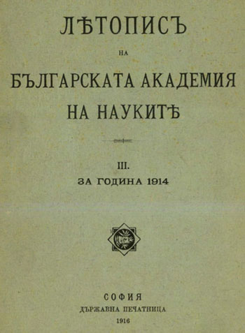 Beadroll of the Bulgarian Academy of Sciences: Vladimir Ivanovich Lamanski Cover Image