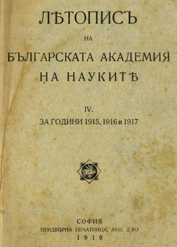 Beadroll of the Bulgarian Academy of Sciences: Dimitar V. Hranov Cover Image