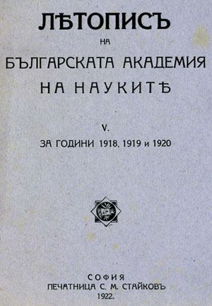 Beadroll of the Bulgarian Academy of Sciences: Krastyo Iv. Mirski Cover Image