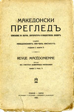 Excerpts from the Memoirs of Two Teachers of Macedonia  Cover Image