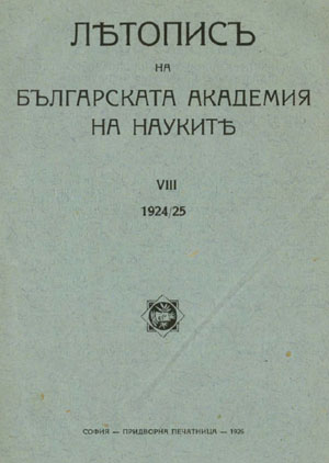 Beadroll of the Bulgarian Academy of Sciences: Mihail Konstantinow Sarafov Cover Image