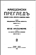 SUMMARY: БЪЛГАРИЯ И ТРАКИЙКИЯТЪ ВЪПРОСЪ ПРЕДЪ КОНФЕРЕНЦИЯТА ВЪ ЛОСАНА.