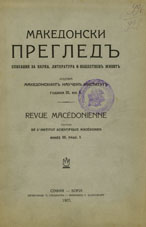 Mikoíaj van Wijk, About the kinship relations between the South Slavic languages​​. Prače filologiczne, t. XI, str. 93—113. Warszawa, 1926 Cover Image