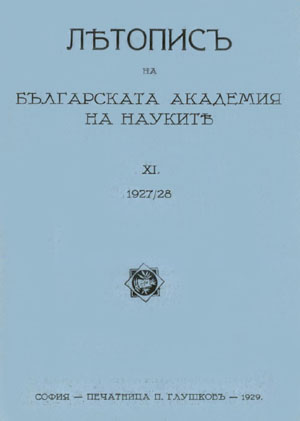 Appendix to the report on the second international Byzantologian congress in Belgrade, 1927 Cover Image