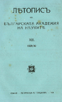 Списък на книгите, вестниците и списанията, получени в библиотеката на Академията през 1929 година: Дар и купени