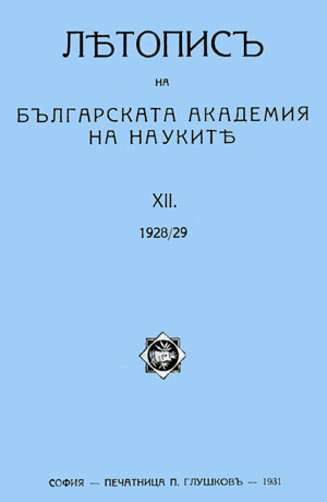 Beadroll of the Bulgarian Academy of Sciences: Aleksei Ivanovich Sobolevski Cover Image