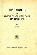 Поменик на Българската академия на науките за: Антон Митов 