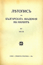 Annual General Assembly on June 26, 1932: Reports on the elections of a new full member: Protopriest St. Tsankov Cover Image