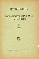 Annual General Assembly on June 18, 1933: Reports on the elections of a new full member: Petko Stoyanov Cover Image