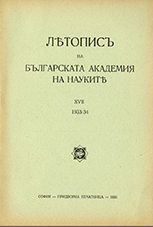 Annual General Assembly on June 24, 1934: Reports on the elections of a new full member: Ivan Ivanov Cover Image
