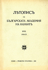 Annual General Assembly on June 30, 1935: Reports on the elections of a new full member: Aleksandar Tsankov Cover Image