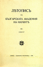 Memorial list of Bulgarian Academy of Sciences: Erich Berneker Cover Image