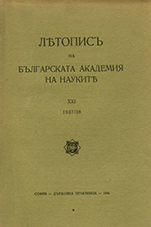 Memorial list of Bulgarian Academy of Sciences: M. N. Speranski Cover Image