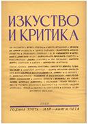 P. U. Todorov and his contemporaries (Yavorov and P. U. Todorov) Cover Image