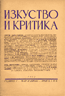 The artistic conseptions of Pencho Slavejkov Cover Image