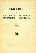 Memorial list of Bulgarian Academy of Sciences: Georgi T. Danailov Cover Image