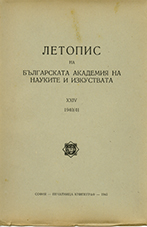 Second Annual General Meeting on 29. VI. 1941: Reports on the elections of new full and corresponding members: Ivan Goshev Cover Image