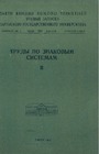 Описание тонов индийской музыки