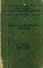 Тезисы к проблеме «Искусство в ряду моделирующих систем»