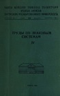 Влияние языка на религиозное сознание