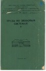 Some Remarks on the Preceding Article by T. Tsivian Cover Image